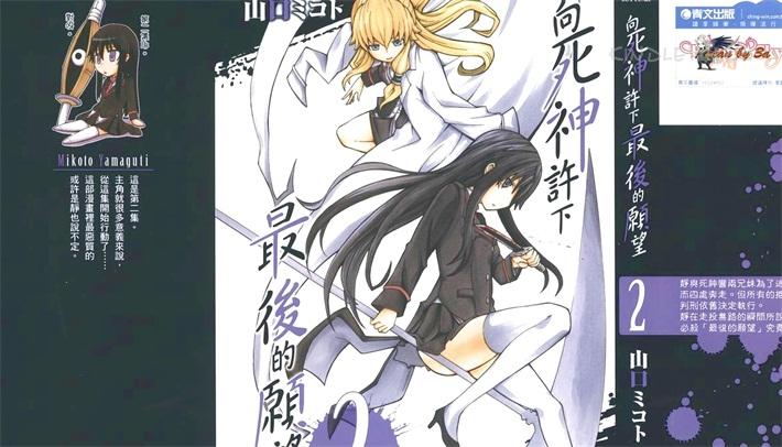 《向死神许下最后的愿望》电子漫画全集下载 《向死神许下最后的愿望》电子漫画全集下载