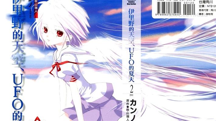 《伊里野的天空、UFO的夏天》电子漫画全集下载