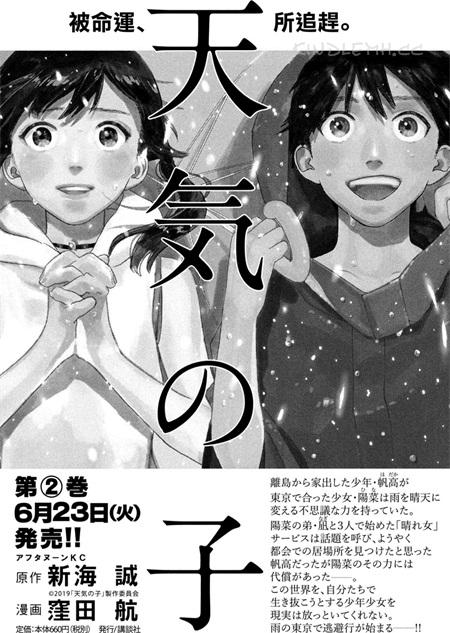 《天气之子》电子漫画全集下载 《天气之子》电子漫画全集下载