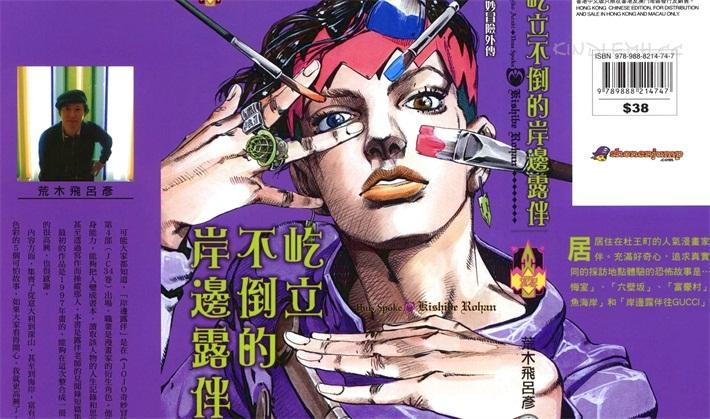 《屹立不倒的岸边露伴》电子漫画全集下载 《屹立不倒的岸边露伴》电子漫画全集下载
