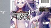 《兵器少女》电子漫画全集下载