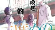 《第二次的夏天》电子漫画全集下载