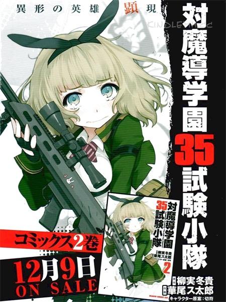 《抗魔法学园第35试验小队》电子漫画全集下载 《抗魔法学园第35试验小队》电子漫画全集下载