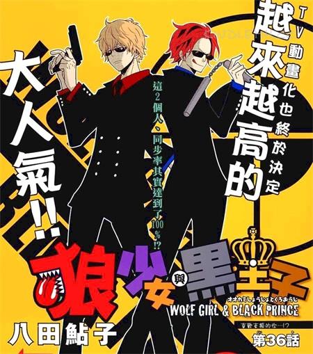 《狼少女与黑王子》电子漫画全集下载