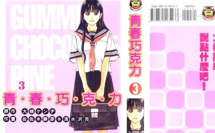 《青春巧克力》电子漫画全集下载 《青春巧克力》电子漫画全集下载