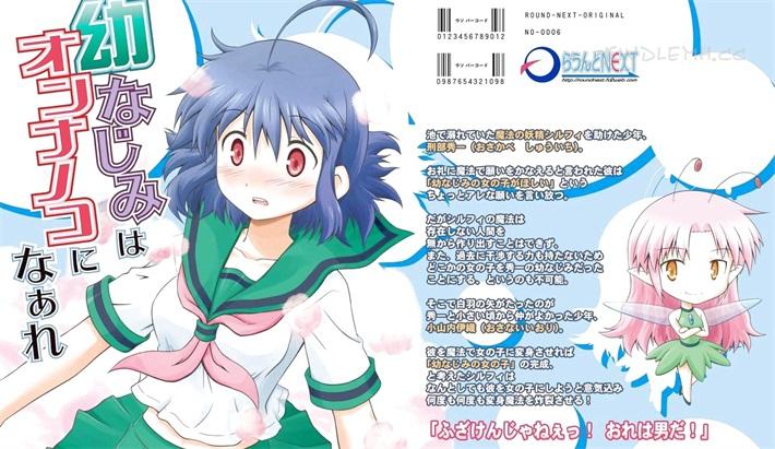《青梅竹马变成了可爱的美少女》电子漫画全集下载 《青梅竹马变成了可爱的美少女》电子漫画全集下载