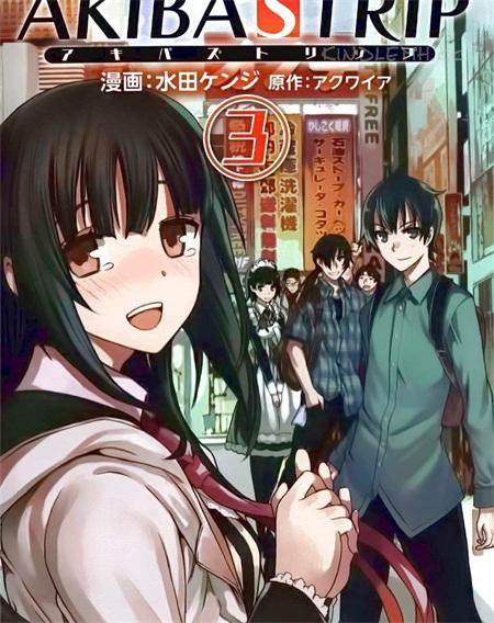 《秋叶原之旅》电子漫画全集下载