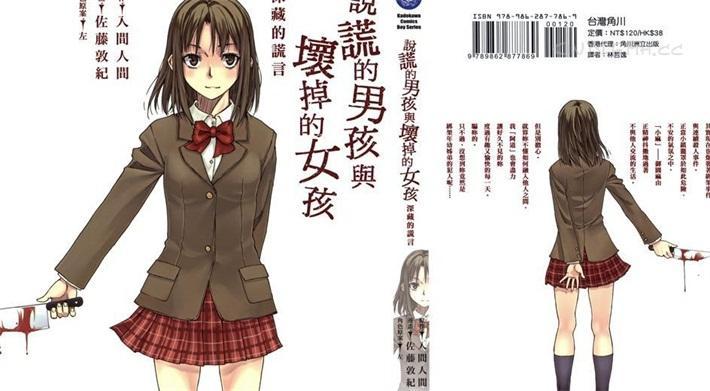 《说谎的男孩与坏掉的女孩》电子漫画全集下载 《说谎的男孩与坏掉的女孩》电子漫画全集下载