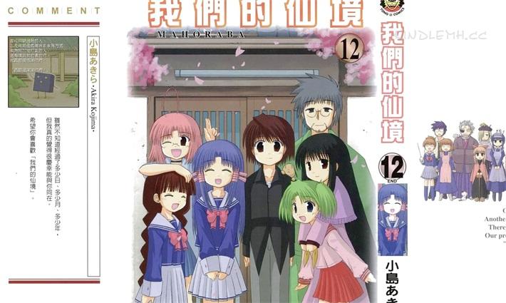 《我们的仙境》电子漫画全集下载 《我们的仙境》电子漫画全集下载
