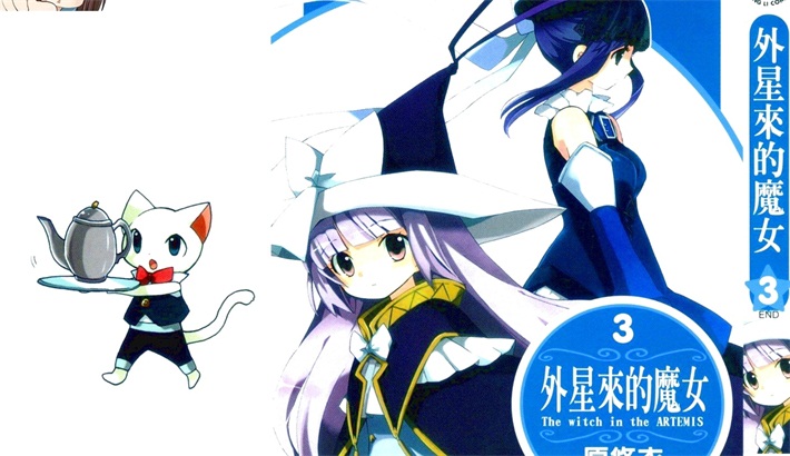 《外星来的魔女》电子漫画全集下载 《外星来的魔女》电子漫画全集下载