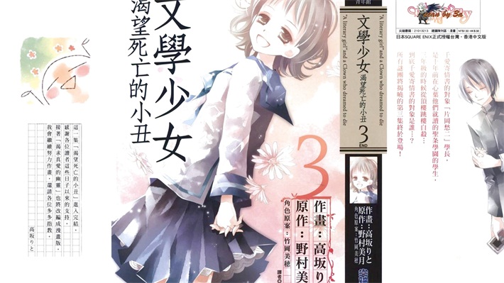 《文学少女渴望死亡的小丑》电子漫画全集下载 《文学少女渴望死亡的小丑》电子漫画全集下载