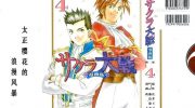 《樱花大战》电子漫画全集下载