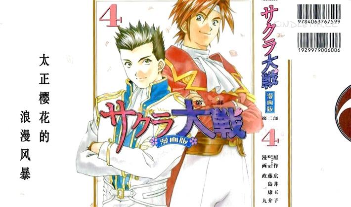 《樱花大战》电子漫画全集下载 《樱花大战》电子漫画全集下载