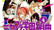 《御神乐学园组曲》电子漫画全集下载