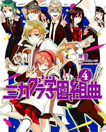 《御神乐学园组曲》电子漫画全集下载