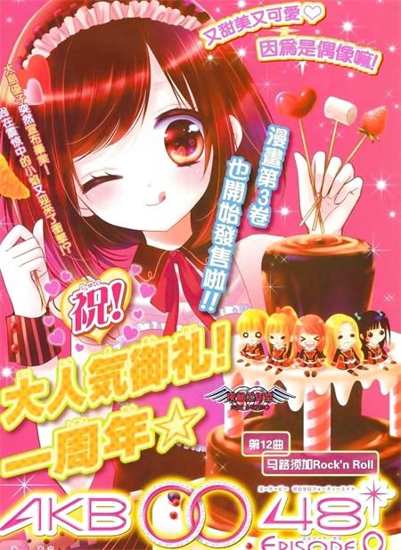《AKB0048》电子漫画全集下载 《AKB0048》电子漫画全集下载