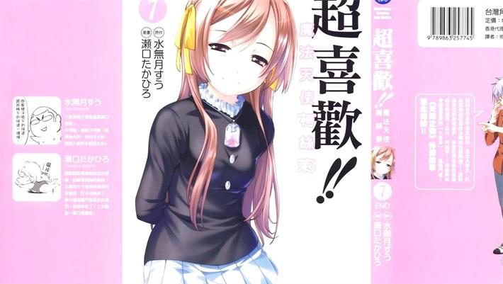 《超喜欢!!魔法天使柯丝茉》电子漫画全集下载 《超喜欢!!魔法天使柯丝茉》电子漫画全集下载