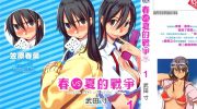 《春VS夏的战争》电子漫画全集下载
