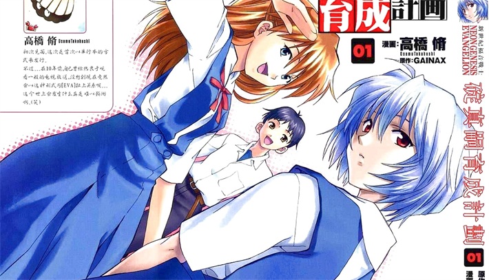 《新世纪福音战士碇真嗣育成计划》电子漫画全集下载 《新世纪福音战士碇真嗣育成计划》电子漫画全集下载
