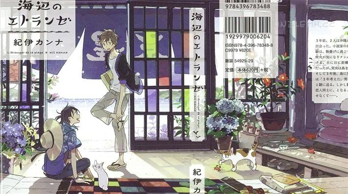 《海边的异邦人》电子漫画全集下载 《海边的异邦人》电子漫画全集下载