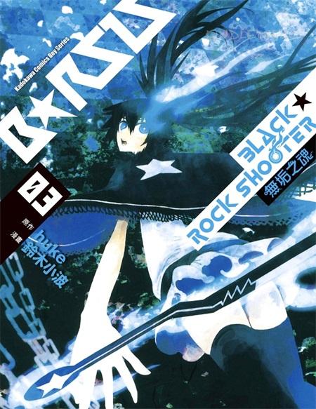 《黑岩射手 天真之灵》电子漫画全集下载 《黑岩射手 天真之灵》电子漫画全集下载