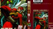 《假面骑士-强人》电子漫画全集下载