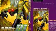 《假面骑士-亚马逊》电子漫画全集下载