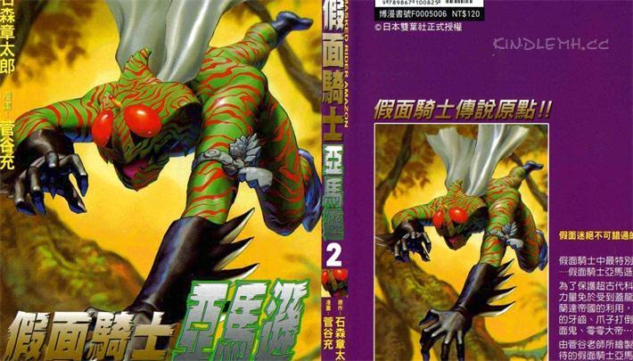 《假面骑士 亚马逊》电子漫画全集下载