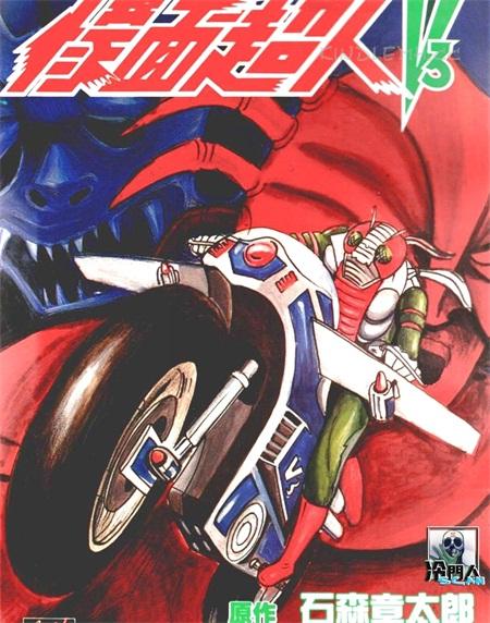 《蒙面超人V3》电子漫画全集下载 《蒙面超人V3》电子漫画全集下载