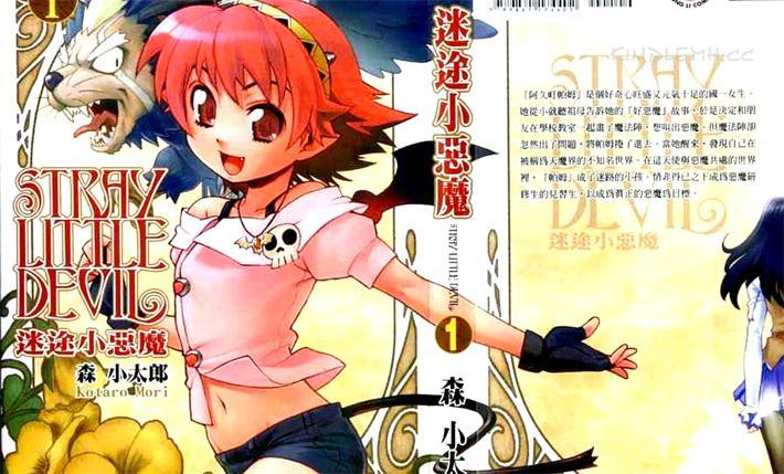《迷途小恶魔》电子漫画全集下载 《迷途小恶魔》电子漫画全集下载