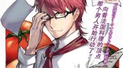《食戟之灵-L’Etoile-》电子漫画全集下载