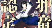 《吾乃食草龙》电子漫画全集下载