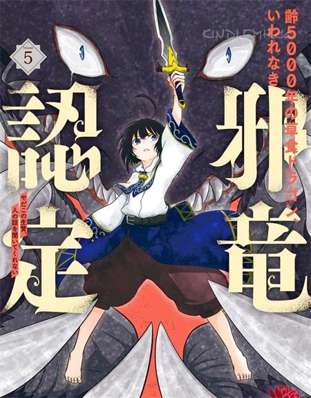 《吾乃食草龙》电子漫画全集下载