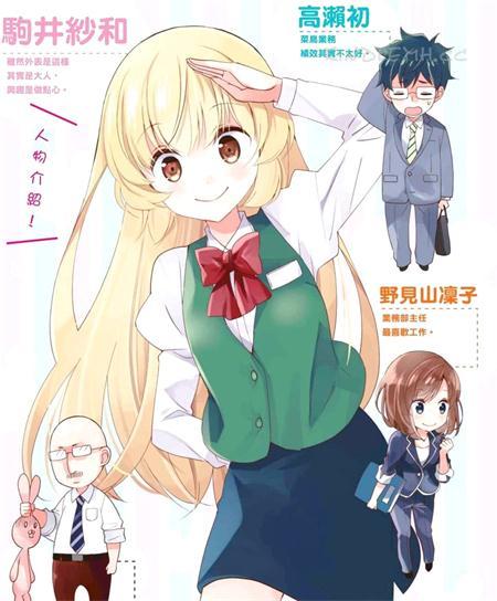 《小个子前辈太可爱了》电子漫画全集下载