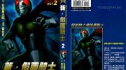 《新假面骑士》电子漫画全集下载