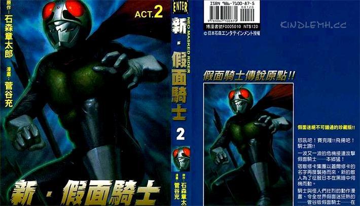 《新假面骑士》电子漫画全集下载 《新假面骑士》电子漫画全集下载