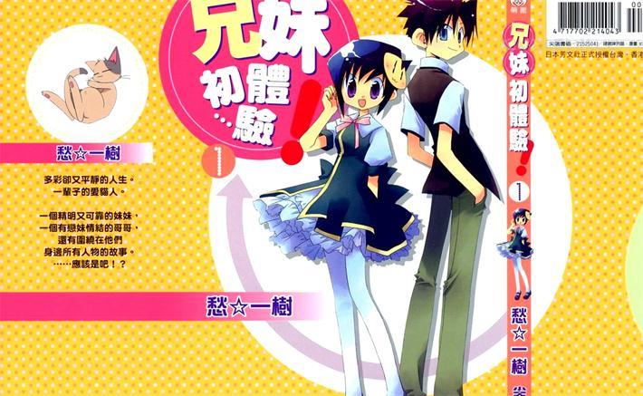 《兄妹初体验》电子漫画全下载