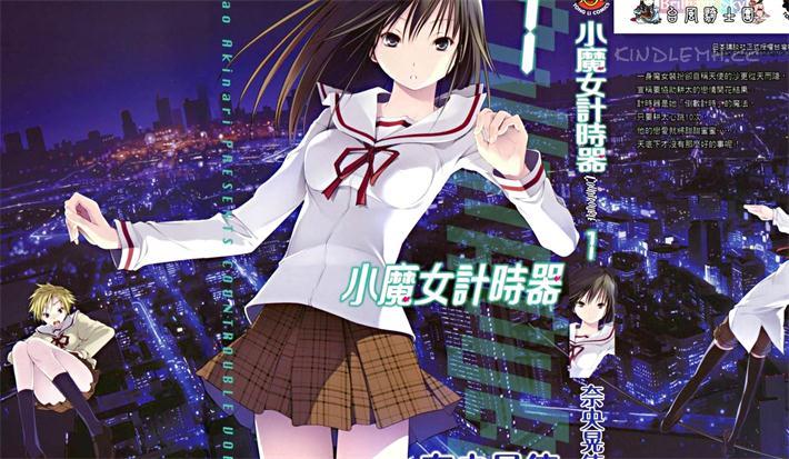 《小魔女计时器》电子漫画全集下载 《小魔女计时器》电子漫画全集下载