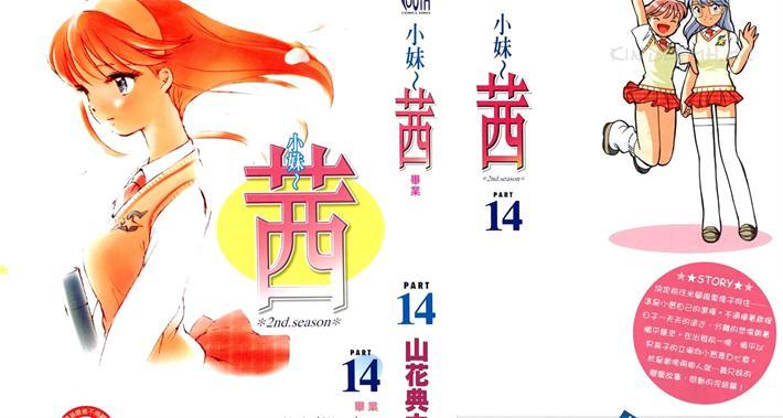 《小妹～茜～》电子漫画全集下载