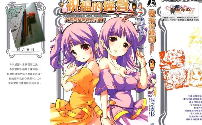 《祝福的钟声》电子漫画全集下载 《祝福的钟声》电子漫画全集下载