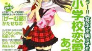 《柊小学校恋爱社团》电子漫画全集下载