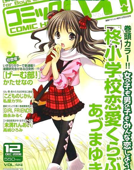 《柊小学校恋爱社团》电子漫画全集下载