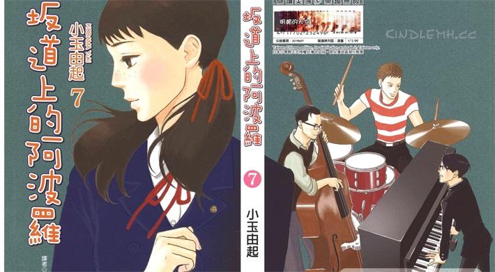 《坂道上的阿波罗》电子漫画全集下载 《坂道上的阿波罗》电子漫画全集下载