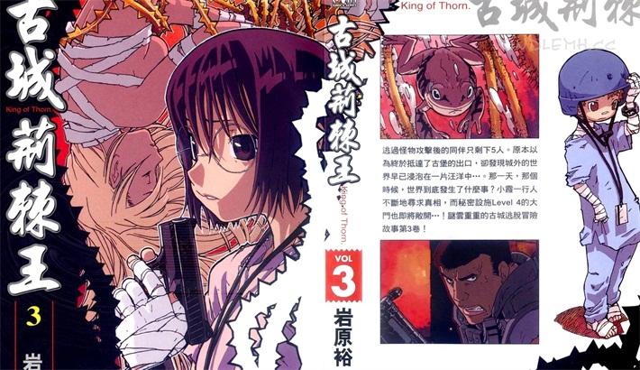《古城荆棘王》电子漫画全集下载 《古城荆棘王》电子漫画全集下载