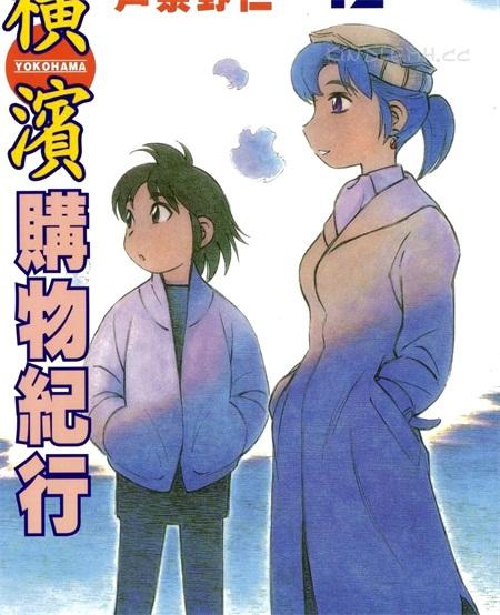 《横滨购物纪》电子漫画全集下载 《横滨购物纪》电子漫画全集下载