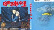 《哈尔的移动城堡》电子漫画全集下载
