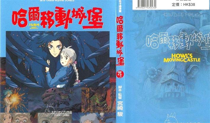 《哈尔的移动城堡》电子漫画全集下载 《哈尔的移动城堡》电子漫画全集下载