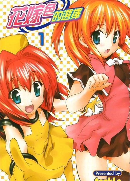 《花嫁色的选择》电子漫画全集下载 《花嫁色的选择》电子漫画全集下载