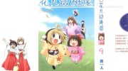 《花圈圈幼稚园》电子漫画全集下载