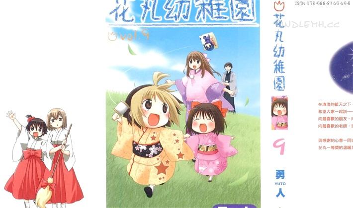 《花圈圈幼稚园》电子漫画全集下载